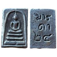 ราคา พระสมเด็จโตเนื้อโลหะเงินเก่าโบราณ มีหลายพิมพ์ให้เช่าบูชาพระสมเด็จวัดระฆัง มีพุทธคุณ เมตตามหานิยม แคล้วคลาดภัยภิบัติ คงกระพัน โชคลาภ พระรอดลำพูน พิมพ์ใหญ่ มีพุทธคุณทางด้านแคล้วคลาดปลอดภัย (15932635651)