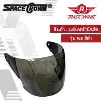 ราคา แผ่นหน้านิรภัย หมวกกันน็อค เปิดหน้า SPACECROWN WS มี2สี (16017914275)