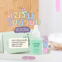 ราคา เซรั่มใบบัวบก Centella Miracle Serum ลดสิว ลดรอย หน้าขาวใส ส่งฟรี (17578147437)