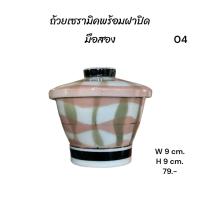 ราคา ถ้วยเซรามิคพร้อมฝาปิดมือสอง (20019187670)