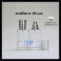 ราคา ขวดโซเวจ 30ml ฝาครอบอลูมิเนียม (20050796238)