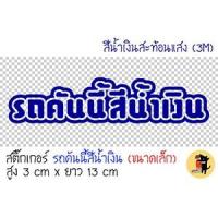 ราคา ขนาดเล็ก สติ๊กเกอร์รถคันนี้สีน้ำเงิน สติกเกอร์ รถคันนี้สีน้ำเงิน สะท้อนแสง ขออภัยมือใหม่ มือใหม่หัดขับ ติดรถมอไซค์ (20153785031)