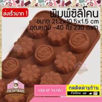 ราคา พิมพ์ซิลิโคน ดอกไม้ พิมพ์วุ้น กัมมี่ บล็อคน้ำแข็ง พิมพ์วุ้นสวยๆ พิมพ์ขนมต่างๆ พิมพ์วุ้นซิโคน ถาดอบ คละสี (18002966762)