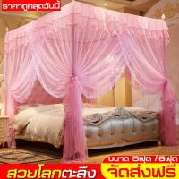 ราคา มุ้งคลุ้มเตียงกันยุง 3 ประตู Mosquito nets มุ้งทรงเหลี่ยม ตาข่ายกันยุง ขนาด 5ฟุต 6ฟุต สำหรับเตียง มุ้งครอบใหญ่มุ้งลวด มุ้งประดับเตียงนอน พร้อมโครง มุ้งเต้นท์ มุ้งสปริง มุ้งกันยุง มุ้งเหลี่ยมกันยุง มุ้