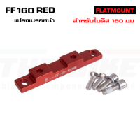 ราคา ADAPTER แปลงเบรคหมอบ FLATMOUNT ZTTO For 140 160mm แปลงเบรคจักรยานเสือหมอบ (10670775265)