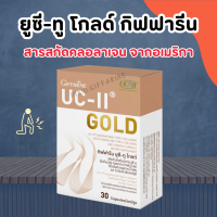 ราคา ยูซีทู กิฟฟารีน ยูซี ทู โกลด์ UC II GIFFARINE คอลลาเจนไทป์ทู คลอลาเจนกระดูก อันดีเนเจอร์ คอลลาเจน ไทพ์ทู ผสม ไฮโดรไลซ์ คอลลาเจน (18854331627)