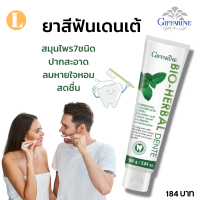 ราคา ส่งฟรี ยาสีฟัน ยาสีฟันสมุนไพร ยาสีฟันกิฟฟารีน ยาสีฟันเดนเต้กิฟฟารีน (20310735141)