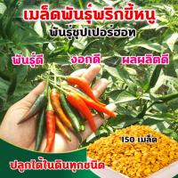 ราคา พริกขี้หนู เมล็ดพันธุ์ พริกซุปเปอร์ฮอท พริกขี้หนูสวน พริกขี้หนูสด พริกขี้หนูแห้ง (12720622151)