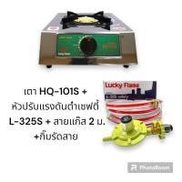 ราคา LUCKY FLAME เตาแก๊สตั้งโต๊ะ 1 หัว รุ่น HQ 101S ทำความสะอาดง่ายแข็งแรงทนทาน พร้อมส่ง (19910923944)