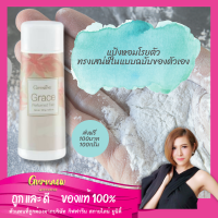 ราคา แป้งหอมโรยตัว เกรซ กิฟฟารีน (8313465391)