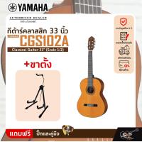 ราคา ยามาฮ่า กีต้าร์คลาสสิค 33 นิ้ว ขนาด1 2 YAMAHA CGS102A Classical Guitar 33 Scale 1 2 (19997926792)