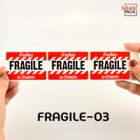 ราคา สติ๊กเกอร์ ระวังแตก ห้ามโยน fragile 500ดวง ขนาด 6 5 X 4 5 CM (20730895984)