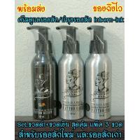 ราคา Set สุดคุ้ม 3 ขวด ครีมดูแลรอยสัก ครีมบำรุงรอยสัก inbornink สำหรับรอยสักใหม่ และรอยสักเก่า (15919388824)