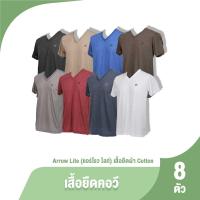 ราคา ของแท้ 100 ARROW Lite T SHIRT แอร์โรว์ ไลท์ เสื้อยืดคอวี เสื้อคอวี ใส่สบาย ทนทาน จำนวน 8 ตัว (21015178893)