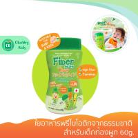 ราคา Fibermate KIddy ใยอาหารพรีไบโอติกจากธรรมชาติ สำหรับเด็กท้องผูก 60g (7684614032)