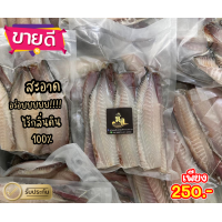 ราคา ปลานิลแดดเดียว ปลานิลแม่น้ำโขง เค็มน้อย สด สะอาด ขนาด 500 กรัม (20566899782)