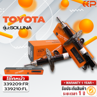 ราคา โช๊คอัพรถยนต์ TOYOTA SOLUNA (18297997939)