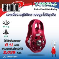 ราคา YAMADA รอกเดี่ยว รอกเดี่ยว มีลูกปืน รอกเดี่ยวใหญ่แบบสไลด์เปิด มีลูกปืน รอกคู่ใหญ่แบบสไลด์เปิด มีลูกปืน รอกรางคู่มีลูกปืน (19778484684)