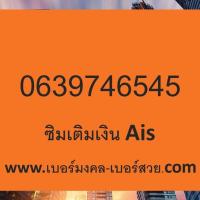 ราคา เลขมังกร เบอร์มังกร ซิมมังกร เบอร์ 789 879 787 878 978 (20666260916)