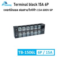 ราคา TB 1506L เทอร์มินอล 6 ช่อง 15A 600V 6P Terminal block บล็อกต่อสายไฟฟ้า เทอร์มินอลแยกสายไฟ เทอมินอล ขั้วต่อสายไฟ (15865116555)