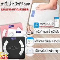 ราคา Digital weight scale bluetooth ตาชั่งนำ้หนักดิจิตอล (19906135475)
