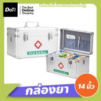 ราคา Doti กล่องยาทางการแพทย์ ปฐมพยาบาล แบบพกพา กล่องยาสามัญประจำบ้าน ที่เก็บชุดฉุกเฉิน (17364233774)