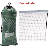 ราคา เน็ตแบดมินตัน ตาข่ายแบดมินตัน อุปกรณ์ซ้อมแบดมินตัน (8865195536)