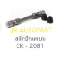 ราคา ลูกหมากโตโยต้าไทเกอร์ TOYOTA TIGER ยี่ห้อ CERA OEM (16523936646)