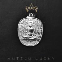 ราคา พระเครื่อง เหรียญหลวงพ่อรวย ปาสาทิโก วัดตะโก อ ภาชี จ อยุธยา อายุวัฒนมงคล ๙๑ ปี รุ่น รวยยั่งยืน (12405158039)