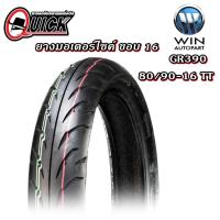 ราคา ยางมอเตอร์ไซค์ ขอบ 16 นิ้ว QUICK GR390 ขนาด 70 90 16 80 90 16 TT 1 ชุด ยางนอก 2 เส้น ยางใน 2 เส้น (8081843609)