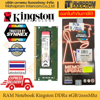 ราคา RAM DDR4 โน๊ตบุ๊ค Kingston รุ่น KVR26S19S8 8 DDR 4 ขนาด 8GB ความเร็ว 2666 สินค้ามีประกัน (19343598427)