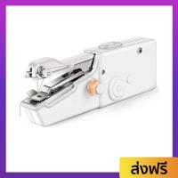 ราคา ขายดี จักรเย็บมือถือ ใช้ง่ายและไม่ยุ่งยาก พกพาสะดวก จักรเย็บผ้ามือถือ จักรมือถือ จักรเย็บผ้าไฟฟ้า จักรเย็บผ้า จักรเย็บไฟฟ้า จักรเย็บมินิ จักรเย็บผ้ามินิ จักเย็บผ้า จักเย็บผ้ามินิ จักเย็บไฟฟ้า จักเย็บ 