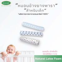 ราคา Ventry Junior Bolster หมอนข้างเด็กเล็ก (9878770503)