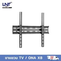 ราคา ขาเเขวน TV ONA X8 ขาเเขวนติดผนัง TV LEDLCDPlasma ขนาด 32 55 นิ้ว ปรับขึ้นลงได้ รับน้ำหนักได้ 40kg แข็งแรง ใช้ได้กับทีวีทุกแบรนด์ (9185585527)