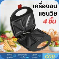 ราคา เครื่องทำแซนวิช เครื่องอบแซนวิช แบบ 4 แผ่น เครื่องปิ้งขนมปัง เครื่องทำวาฟเฟิล ร้อนไว สะดวก (21057197258)