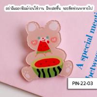 ราคา เข็มกลัดเกาหลี น่ารัก PIN ลายการ์ตูน เข็มกลัด ตกแต่งรองเท้า ตกแต่งกระเป๋า เข็มกลัดติดเสื้อ เข็มกลัดคนท้อง ของปัจฉิม ของแจกเด็ก UKI stationery PIN 20 (21018609638)