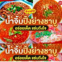 ราคา บาบีคิว ส่งฟรี 5แถม1 น้ำจิ้มชาบู 5ชนิด หมูกะทะ สุกี้ ซีฟู้ด BBQ ORIGINAL SAUCE น้ำจิ้มบาร์บีคิว น้ำจิ้มต้นตำรับ อร่อยเหมือนกินที่ร้าน 150ml 5Free1 (16973292805)