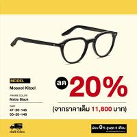 ราคา กรอบแว่นสายตา Moscot รุ่น Kitzel (19318690128)
