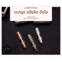 ราคา ของแท้ 100 จัดส่งไว ตะกรุดตรึงจิต ดึงใจ หลวงปู่กี๋ วัดวังแดง จ พิจิตร (18561229106)