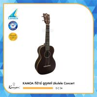 ราคา KAMOA กีต้าร์ อูคูเลเล่ Ukulele Concert Kamoa E C 24 (135784932)