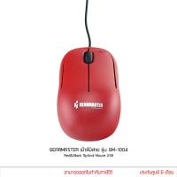 ราคา GEARMASTER เม้าส์ มีสาย รุ่น GM 1004 Red Optical Mouse USB สีแดง แท้ (11665919175)