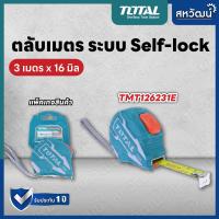 ราคา TOTAL ตลับเมตร ตลับเมตรโททอล มีระบบล็อค แข็งแรง อย่างดี 3 เมตร และ 5 เมตร หลายขนาด Measuring Tape (11780667039)
