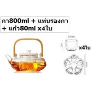 ราคา กาน้ำชา กาชงชา กาน้ำชาแก้วใส หูจับไม้ไผ่ 800ml กาชงชาแยกกาก แก้วทนความร้อน High Borosilicate Glass มีความโปร่งใสโปร่งแสง คุณภาพอย่างดี (14866368455)