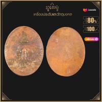 ราคา พระเครื่อง จี้พระ พระปฐมเจดีย์ รุ่นแรก ปี 2486 (4017862731)