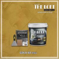 ราคา THE LOFT ปูนขัดมันสำเร็จรูป 60 ทำเองได้ง่ายๆไม่ต้องง้อช่าง ปูนขัดมันสไตล์ ลอฟท์ (5978416016)