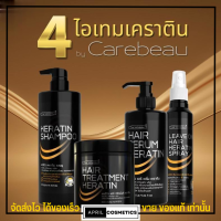 ราคา แคร์บิว แชมพู แฮร์เซรั่ม ทรีทเม้นท์ เคราติน บำรุงผมสวย เคลือบแก้ว ฟื้นฟูผม ผมเสียทำสี ผมสวย ผมนุ่ม มีน้ำหนัก ปกป้องเส้นผม Carebeau แคบิว (19740945308)