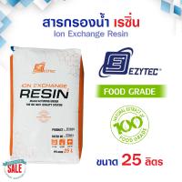 ราคา สารกรองน้ำ เรซิ่น Food Grade ถังกรองน้ำไฟเบอร์กราส สารกรองเรซิ่น RESIN 25 ลิตร Pall Tech Fastpure Aquatek Ezytec (20992650585)