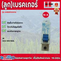 ราคา HITEK เซอร์กิตเบรคเกอร์ ลูกเบรคเกอร์ 1P แบบDIN RAIL ขนาดไฟ 16A 20A 32A (13755944378)