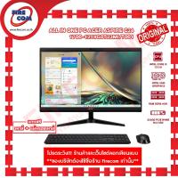 ราคา ออลอินวัน All in One PC ACER ASPIRE C24 1700 1218G0T23Mi T001 ลงโปรแกรมพร้อมใช้งาน สามารถออกใบกำกับภาษีได้ (16839493789)