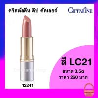ราคา ลิปพาเลท กิฟฟารีน ลิปคริสตัลลีน บำรุงปาก สีนู้ด สีชมพูสดใส สีส้ม ลิปชุด ลิปตลับ ลิปเทสเตอร์ ลิปช่างแต่งหน้า กิฟฟารีน Giffarine Crystalline Lip Color (12553674662)